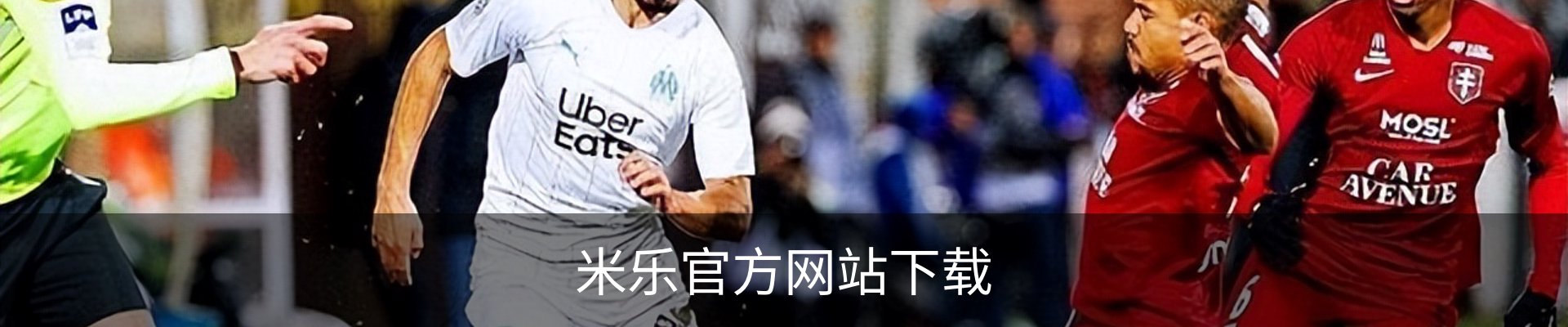 米乐官方网站下载